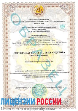 Образец сертификата соответствия аудитора №ST.RU.EXP.00014300-2 Пулково Сертификат OHSAS 18001